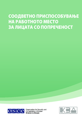 Истражувачки извештај: Соодветно приспособување на работното место за лицата со попреченост