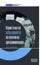  Користење на actio popularis во случаи на дискриминација 