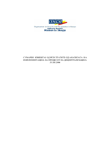 Анализа на имплементација на процесот на децентрализација 2006