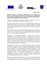 Изјава за поздравување на договорот постигнат од владата за законите на територијална организација и Градот Скопје