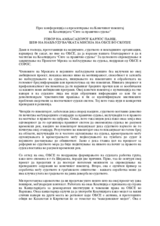Говор од страна на шефот на Мисијата на ОБСЕ во Скопје во врска со извештајот на Коалицијата "Сите за правично судење"